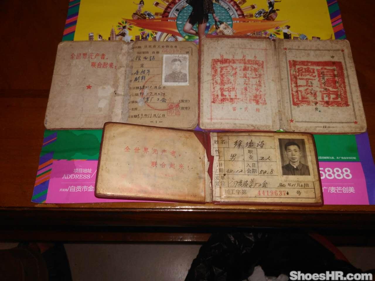 自贡皮革厂珍贵的资料最早中华全国总工会会员证