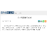 自贡扎染期待传承 由中国日报中文网2015年8月3日刊登