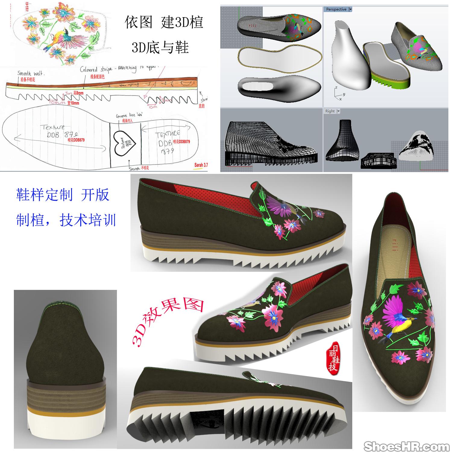 电绣鞋3D设计