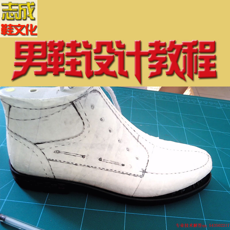 男鞋设计教程